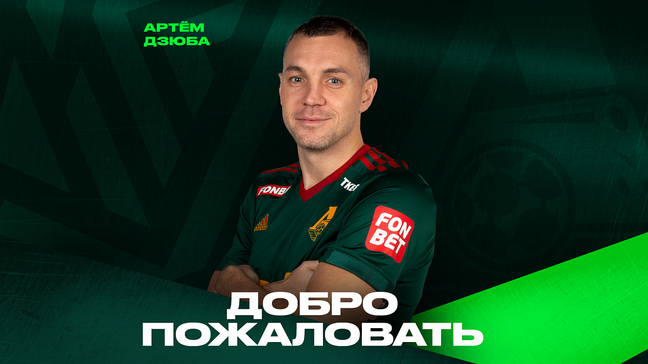 Дзюба стал игроком Локомотива