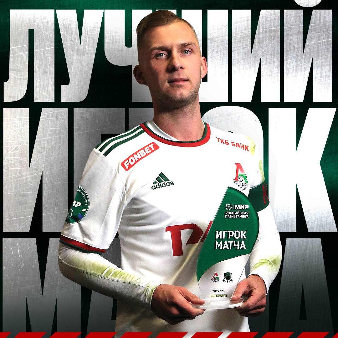 Дмитрий Баринов признан лучшим игроком матча